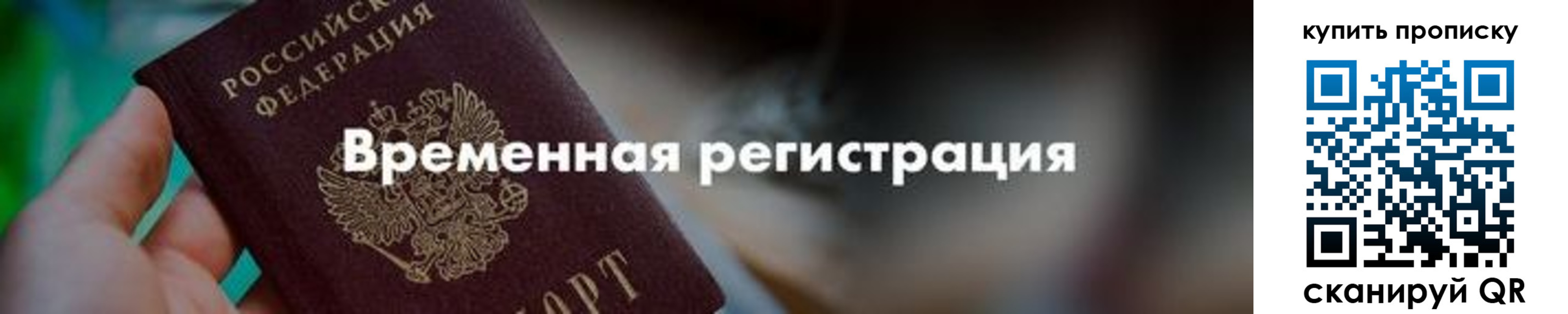 прописка паспорт в Свердловской области